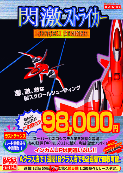 Sengeki Striker (Japan) Arcade Game Cover